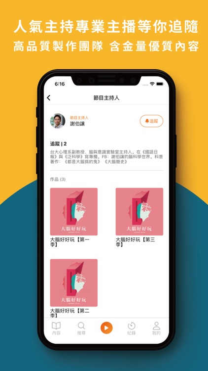鏡好聽-暢聽中文有聲書和Podcast,用聲音閱讀 screenshot-6