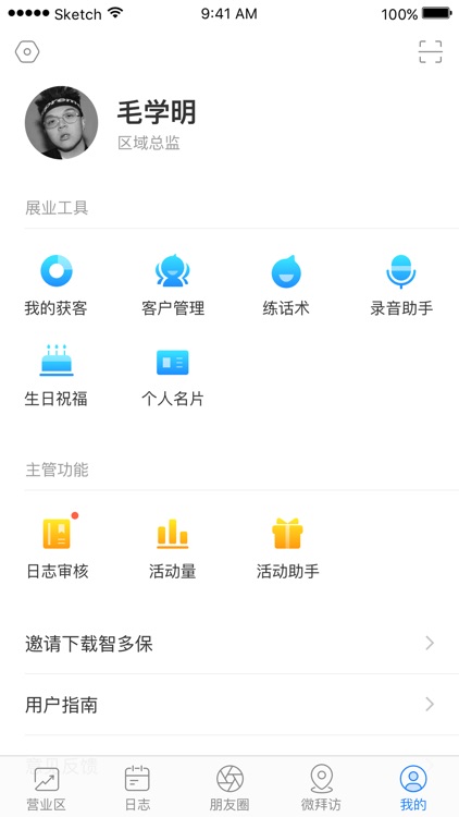 智多保-互联网保险营销工具 screenshot-3