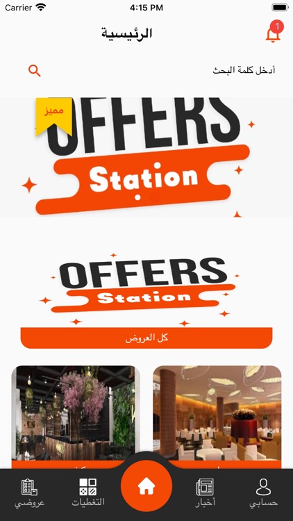 Offers Station