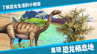 玩创lab-恐龙时光机 screenshot 4