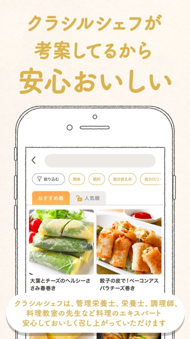 クラシル - レシピ動画で料理がおいしく作れるのスクリーンショット8 クラシル - レシピ動画で料理がおいしく作れるのスクリーンショット8