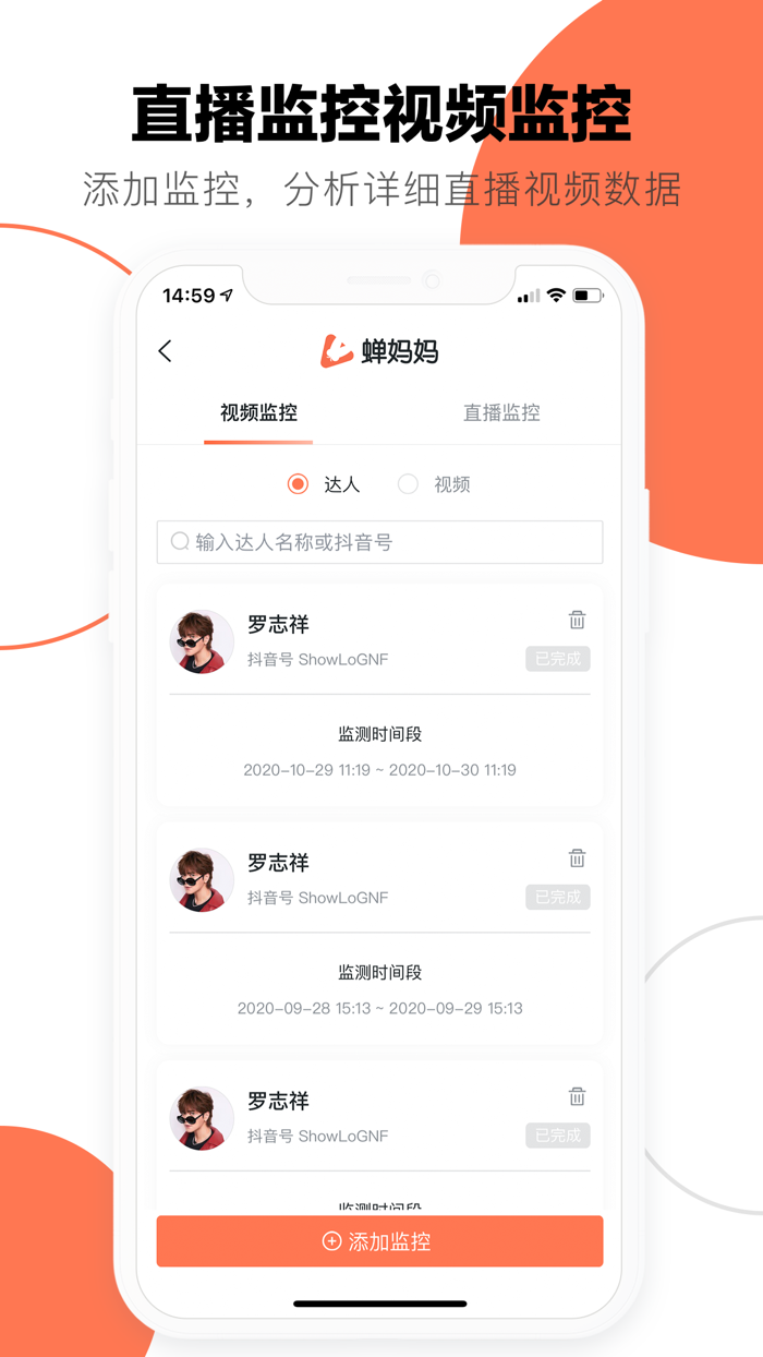 蝉妈妈-直播短视频电商数据