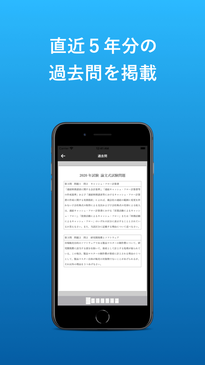 フラッシュ　アカウンティング