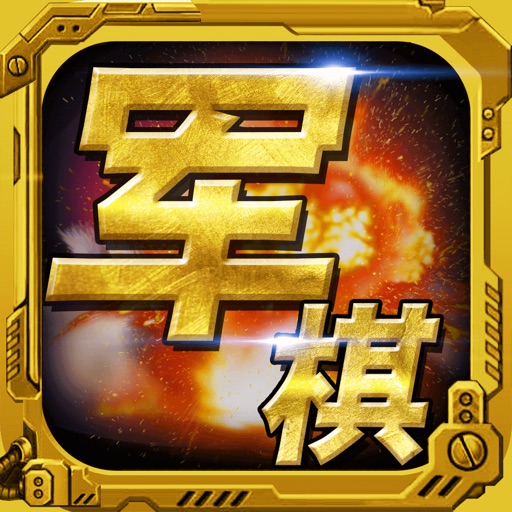 军棋—四国军棋小游戏