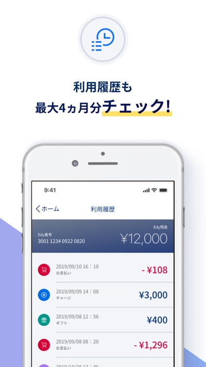 Edyカード用楽天Edyアプリ screenshot-6