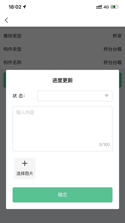 华邦数智工地 screenshot-3