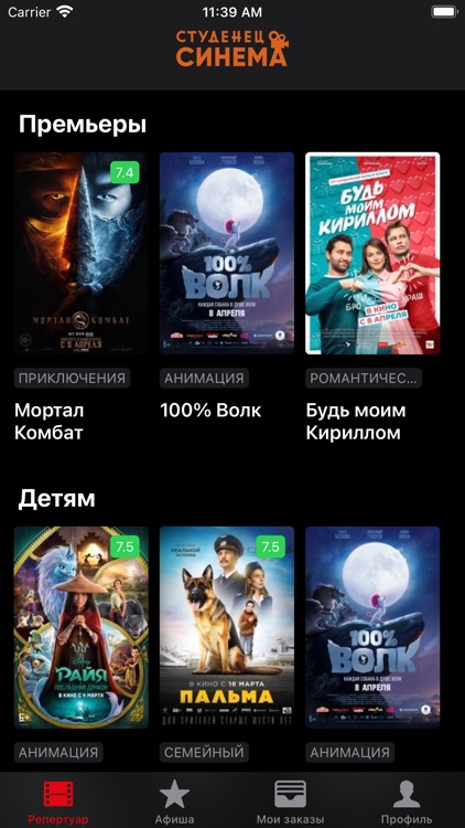 Студенец Синема screenshot-9