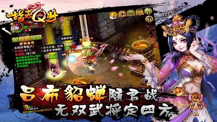 指尖Q将:不一样的三国