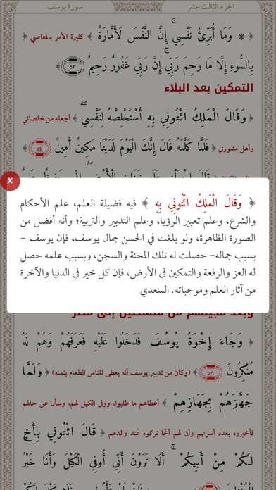 القرآن وتفسيره screenshot 3