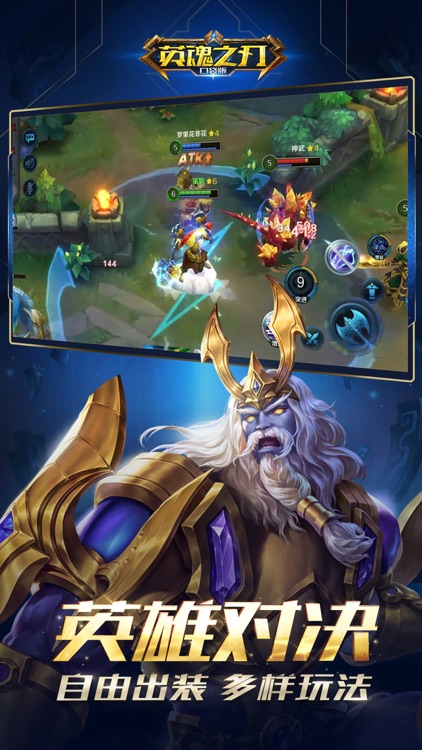 英魂之刃-5v5公平竞技MOBA手游 screenshot-0