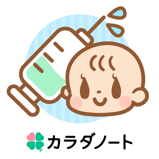 ワクチンノート~家族で共有できる予防接種管理アプリ~