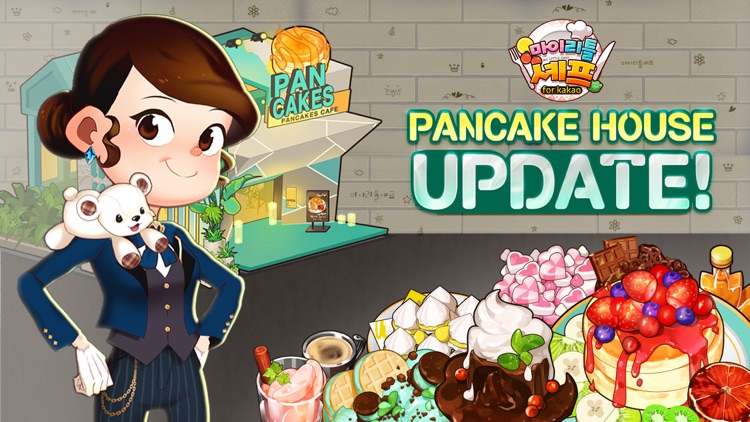 마이리틀셰프 for kakao