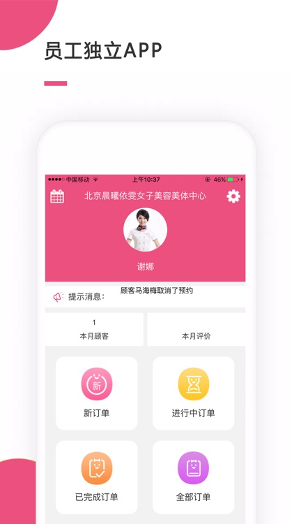 约美丽员工APP