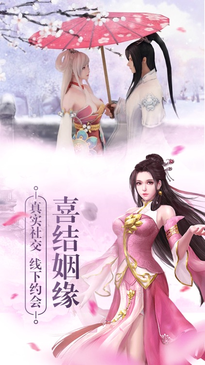 仙玉良缘-新派浪漫侠侣交友手游