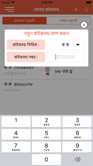 Bangladeshi Prize Bond Checker(圖5)-速報App