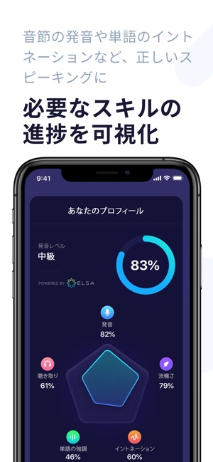 英語発音を確実に改善するアプリ Elsa Speak をapp Storeで