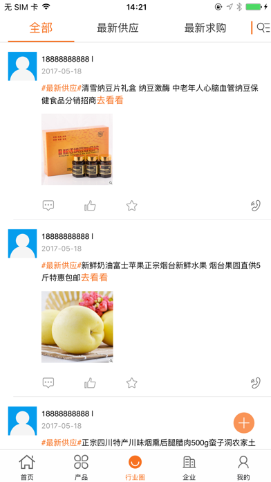 中国食品微商城 screenshot 3