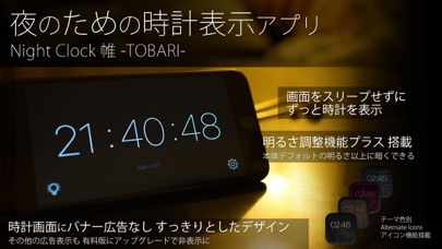 Night Clock 帷(TOBARI) screenshot1