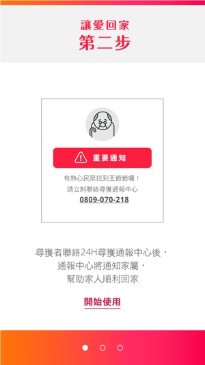 BoBee守護圈 - QR Code互助協尋(圖3)-速報App