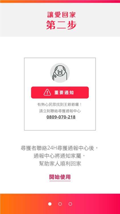 BoBee守護圈 - QR Code互助協尋