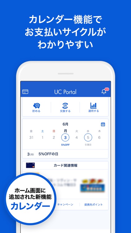 UC Portal/クレジット管理 screenshot-3