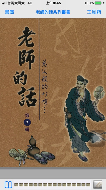 老師的話系列叢書