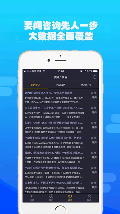 行情交易宝-专业原油黄金白银期货行情软件 screenshot-3