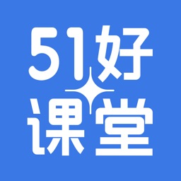 51好课堂