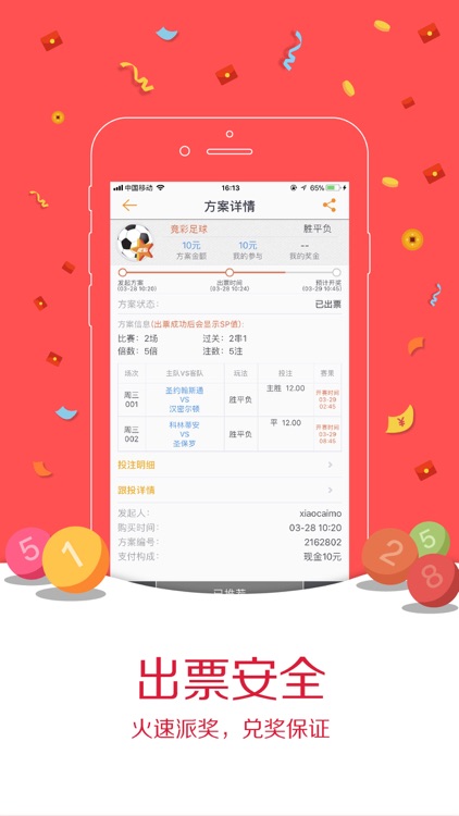 聚友彩票-全民体彩福利版彩票开奖 screenshot-3