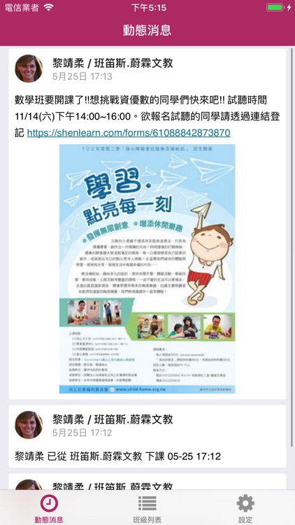 班笛斯.蔚霖文教