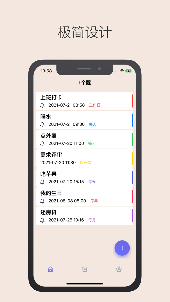 T个醒-只是一个提醒
