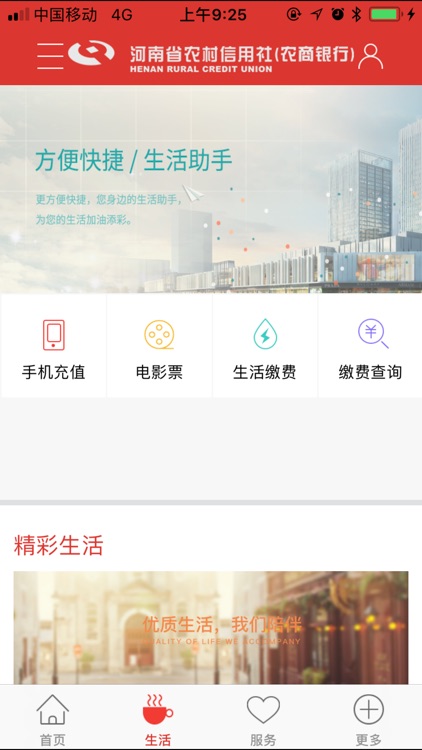 河南农信V2.0 screenshot-4