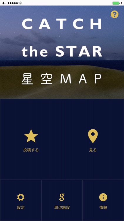 星空MAP