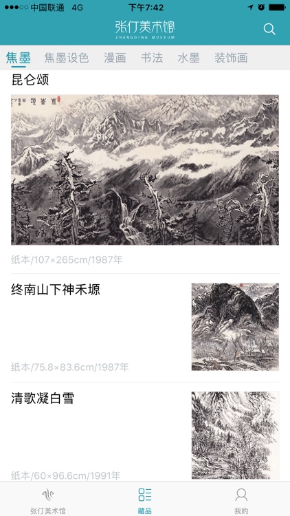 张仃美术馆 screenshot-3