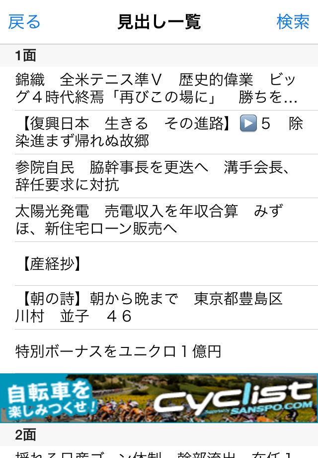 産経新聞HD screenshot 3