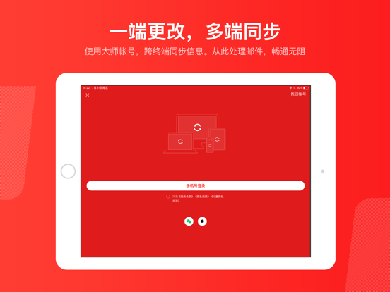 网易邮箱大师 Overview Apple App Store China 网易邮箱大师 Overview Apple App Store China