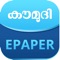 The Kerala Kaumudi ePaper is India’s first multimedia newspaper