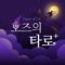 여러분에게 전해드리는 오즈의 놀라운 마법