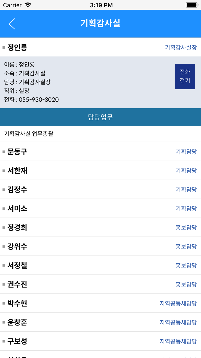합천군 전화번호부 - 직원 연락처,주소록