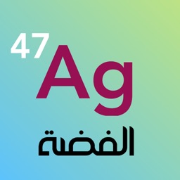 العناصر