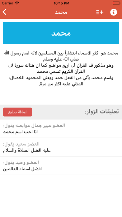 دليل الآسماء العربية screenshot 3