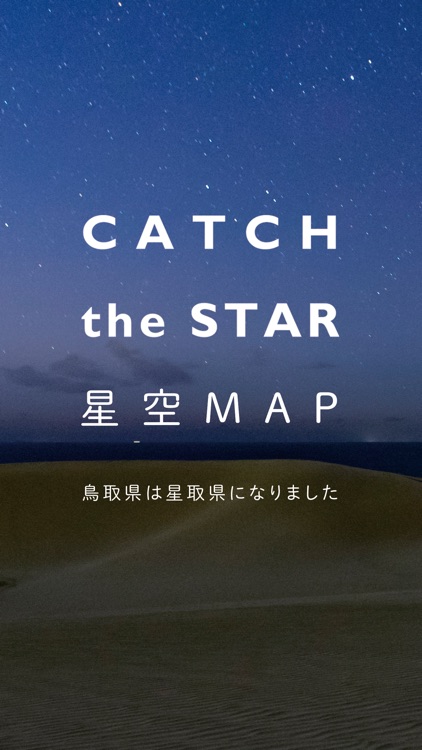 星空MAP