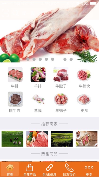 牛羊肉食品销售网