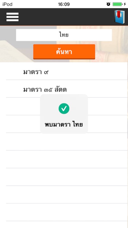 พรบ.คุ้มครองผู้บริโภค พ.ศ.2552 screenshot-4