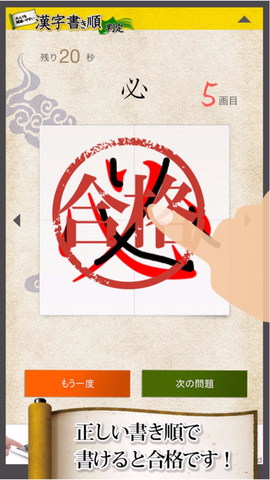 Telecharger 漢字書き順判定 Pour Iphone Ipad Sur L App Store Education