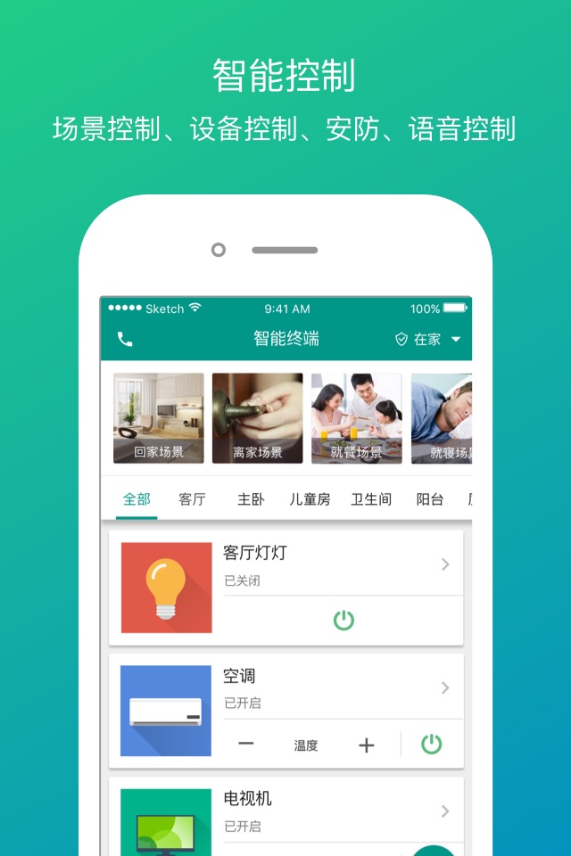 艾特智家－只为让您的生活更智慧！ screenshot 2