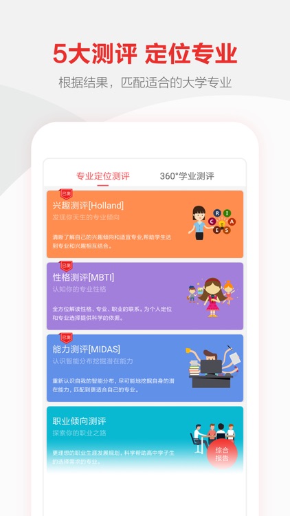 优志愿-高考志愿填报必备