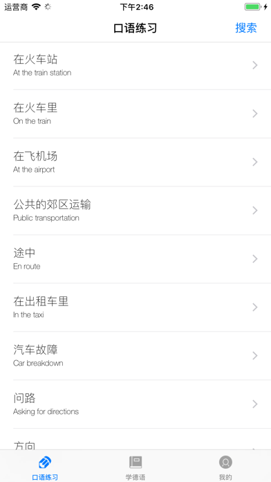 学德语 screenshot 3