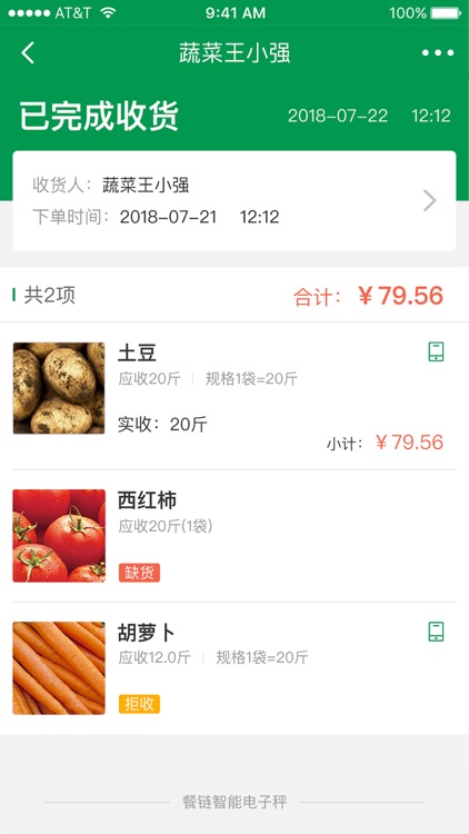 餐链采购助手 - 一款为餐厅量身打造的采购工具 screenshot-3