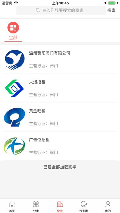 中国阀门产业网 screenshot 3